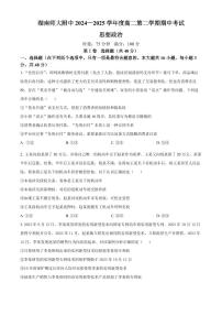政治-湖南省长沙市湖南师大附中2024-2025学年高二下学期4月期中试题及答案