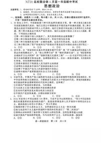 河北省NT20名校联合体2024-2025学年高一下学期4月期中考试政治试卷（PDF版附解析）