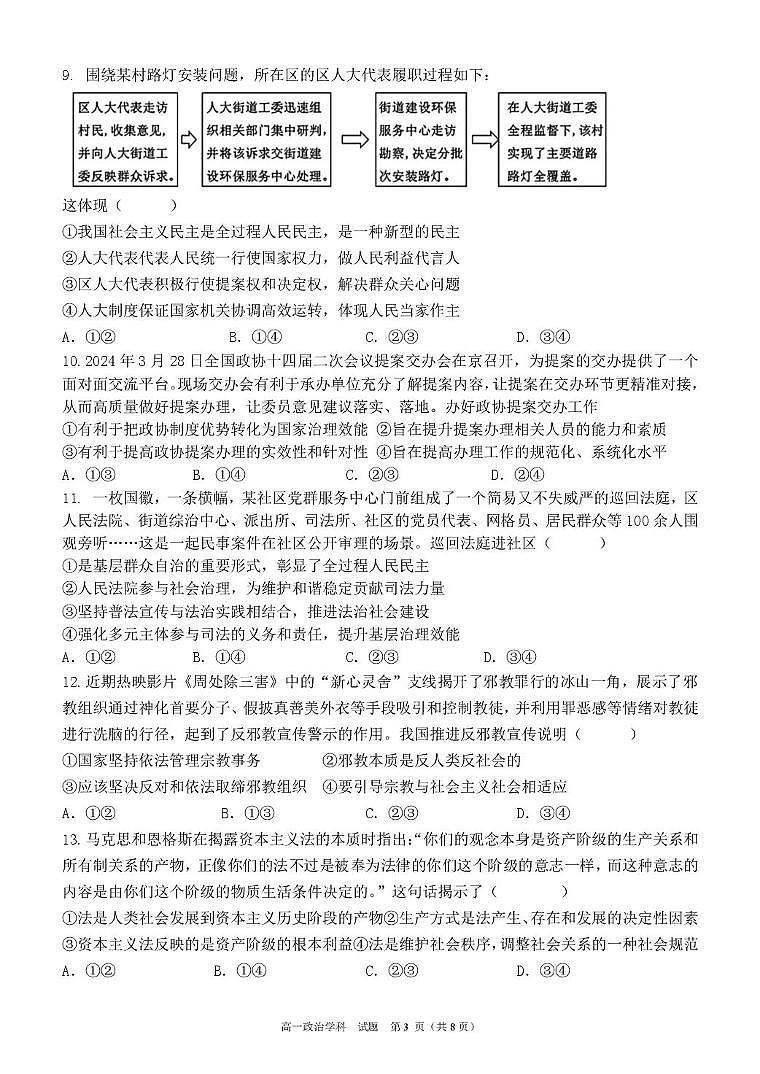 浙江省宁波市六校联盟2024-2025学年高一下学期4月期中考试政治试卷(PDF版附答案)第3页