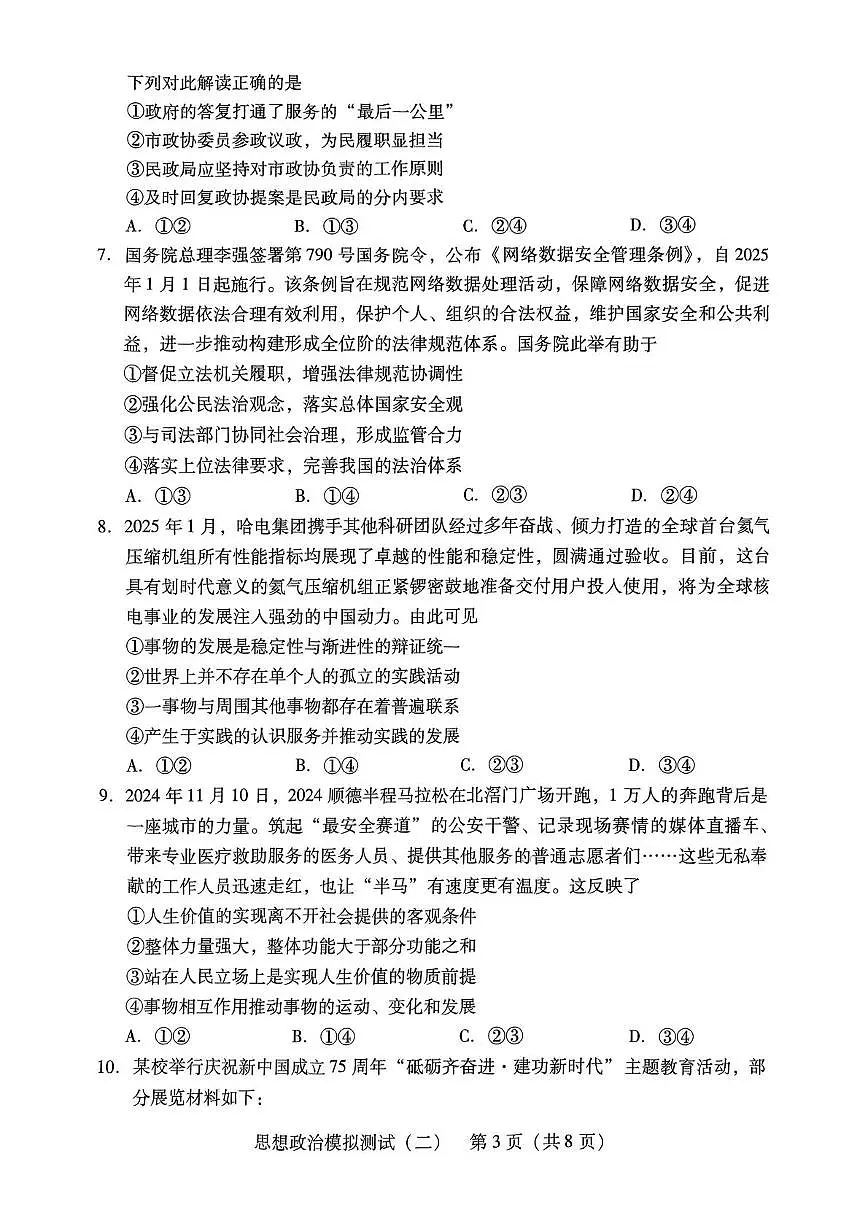 2025届广东省揭阳市高三下学期4月二模政治试卷(高考模拟)第3页