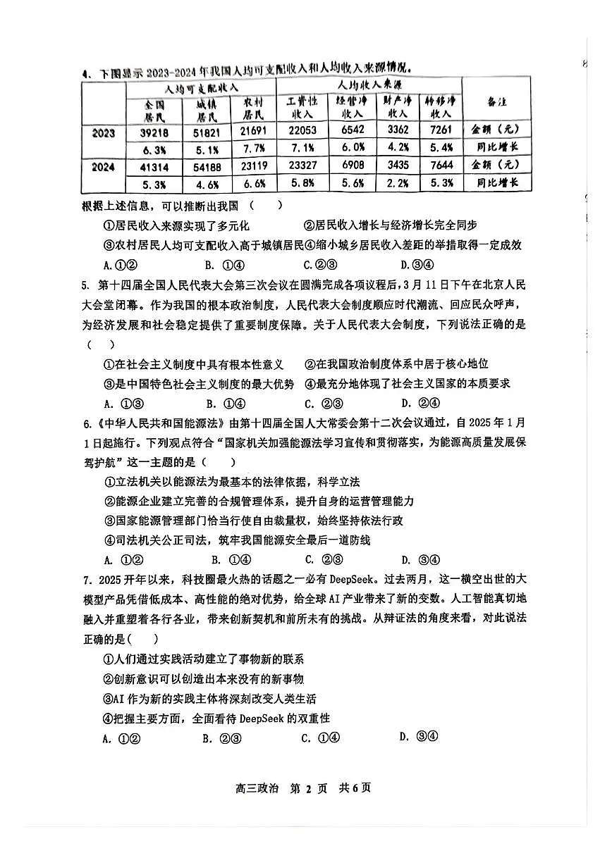 2025届江西省景德镇市高三下学期第三次质量检测政治试题(高考模拟)第2页
