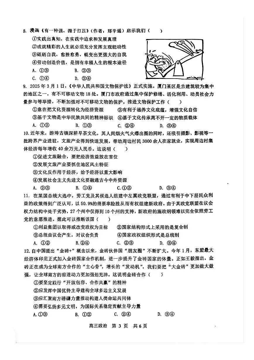 2025届江西省景德镇市高三下学期第三次质量检测政治试题(高考模拟)第3页