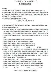 2025届山西省部分学校高三下学期二轮复习联考（二）政治试题（高考模拟）