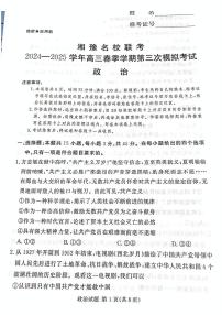 2025届湘豫名校高三下学期4月三模政治试题（高考模拟）