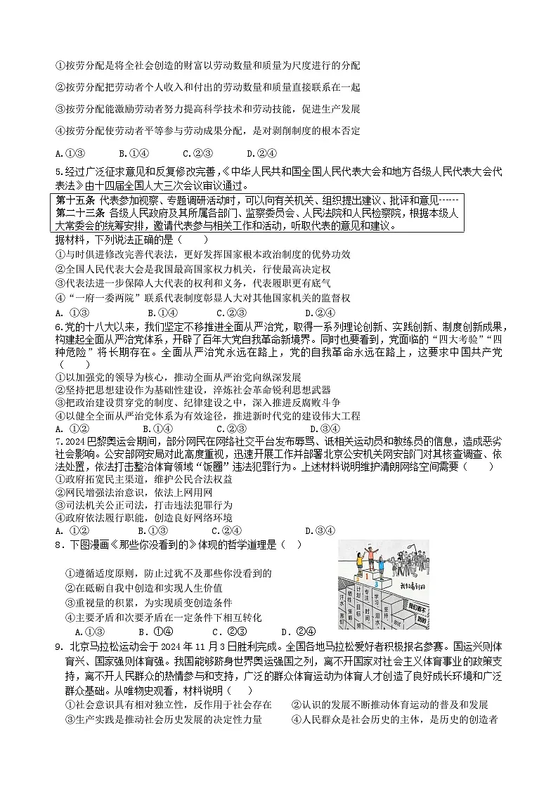 2025届湖南省常德市临澧县第一中学高三下学期模拟考试政治试题(高考模拟)第2页