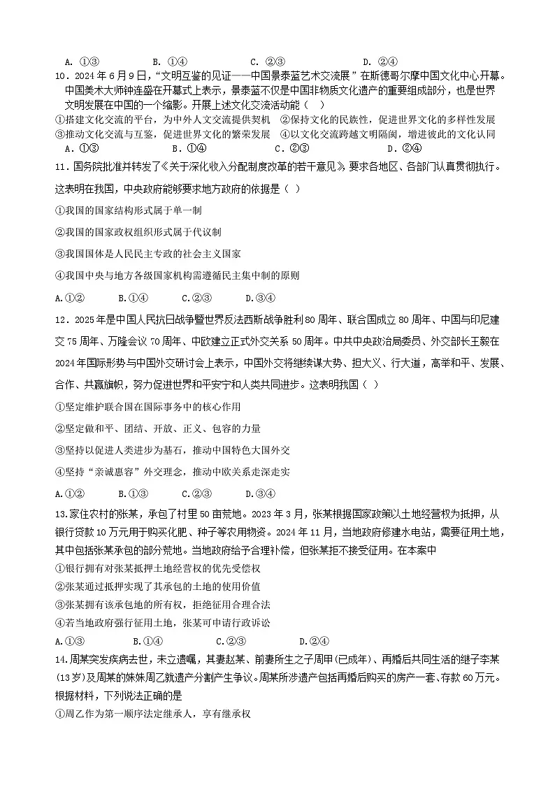2025届湖南省常德市临澧县第一中学高三下学期模拟考试政治试题(高考模拟)第3页