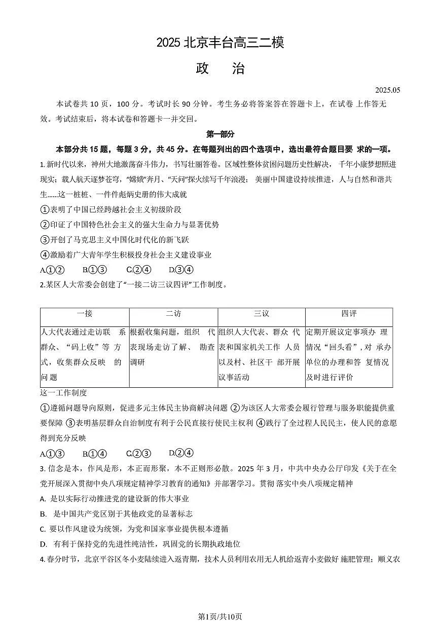 2025北京丰台高三二模政治试题及答案第1页