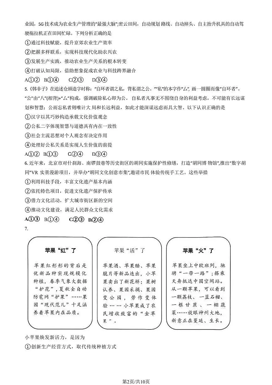 2025北京丰台高三二模政治试题及答案第2页