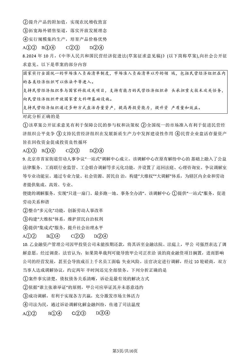 2025北京丰台高三二模政治试题及答案第3页