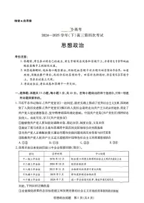 天一小高考2025届高三下学期4月第四次联考-政治试题+答案