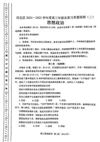 2025年天津市河北区高三二模政治试题及参考答案