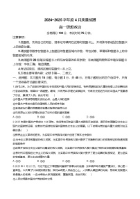 河南省南阳市新未来联考2024-2025学年高一下学期4月质量检测政治试卷（含答案）