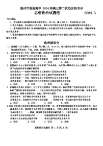 2024届浙江省温州市普通高中高三第二次适应性考试-政治试题（含答案）