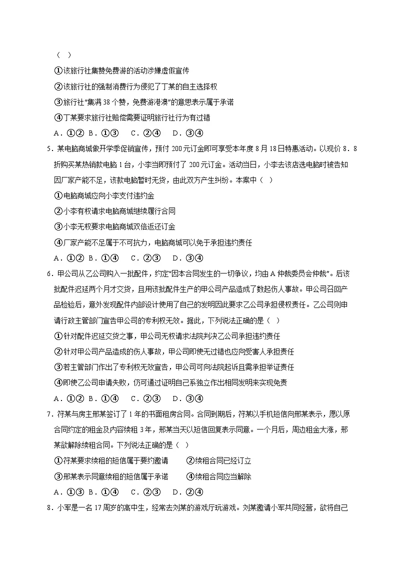 四川省眉山市2024-2025学年高二下学期4月期中考试政治检测试题(附答案)第2页