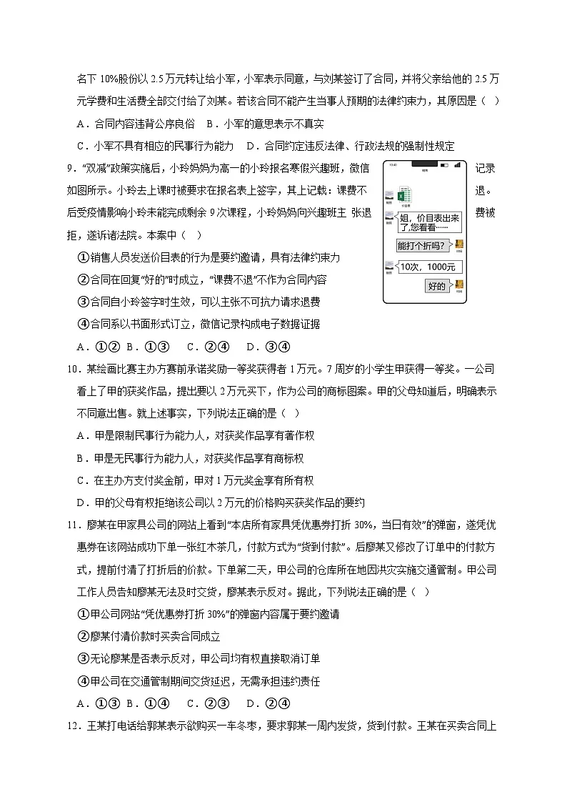 四川省眉山市2024-2025学年高二下学期4月期中考试政治检测试题(附答案)第3页