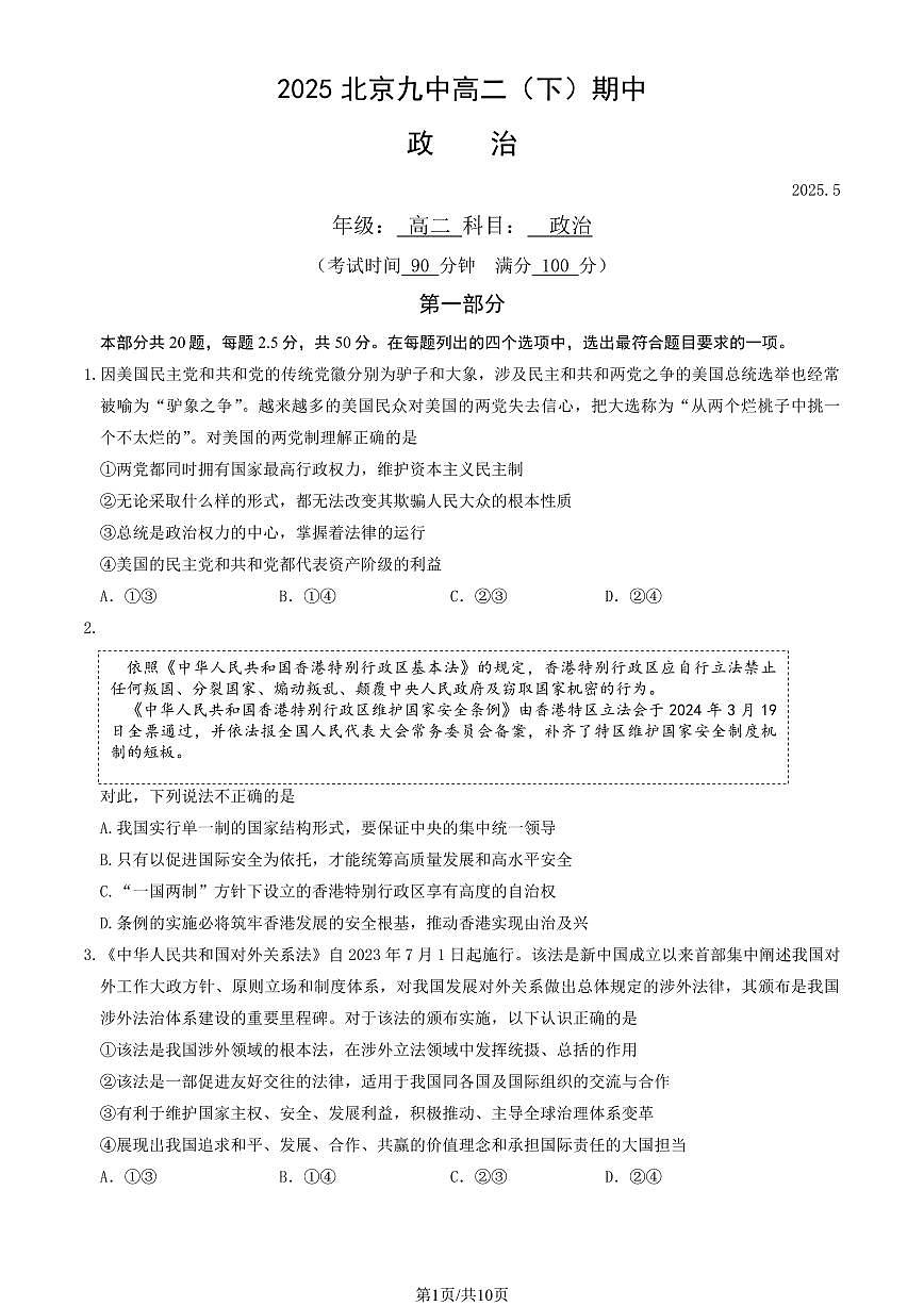 2025北京九中高二(下)期中政治(教师版)试卷第1页