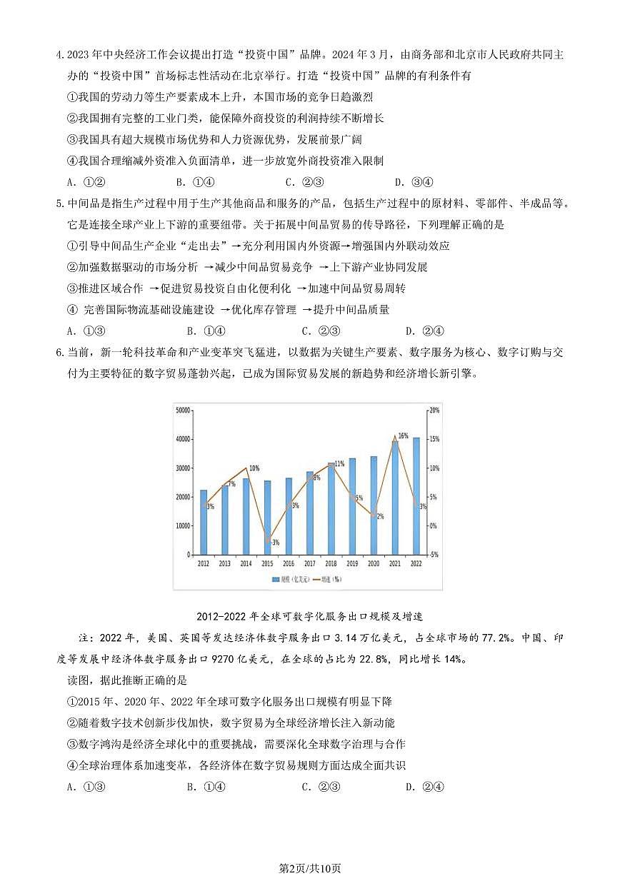 2025北京九中高二(下)期中政治(教师版)试卷第2页