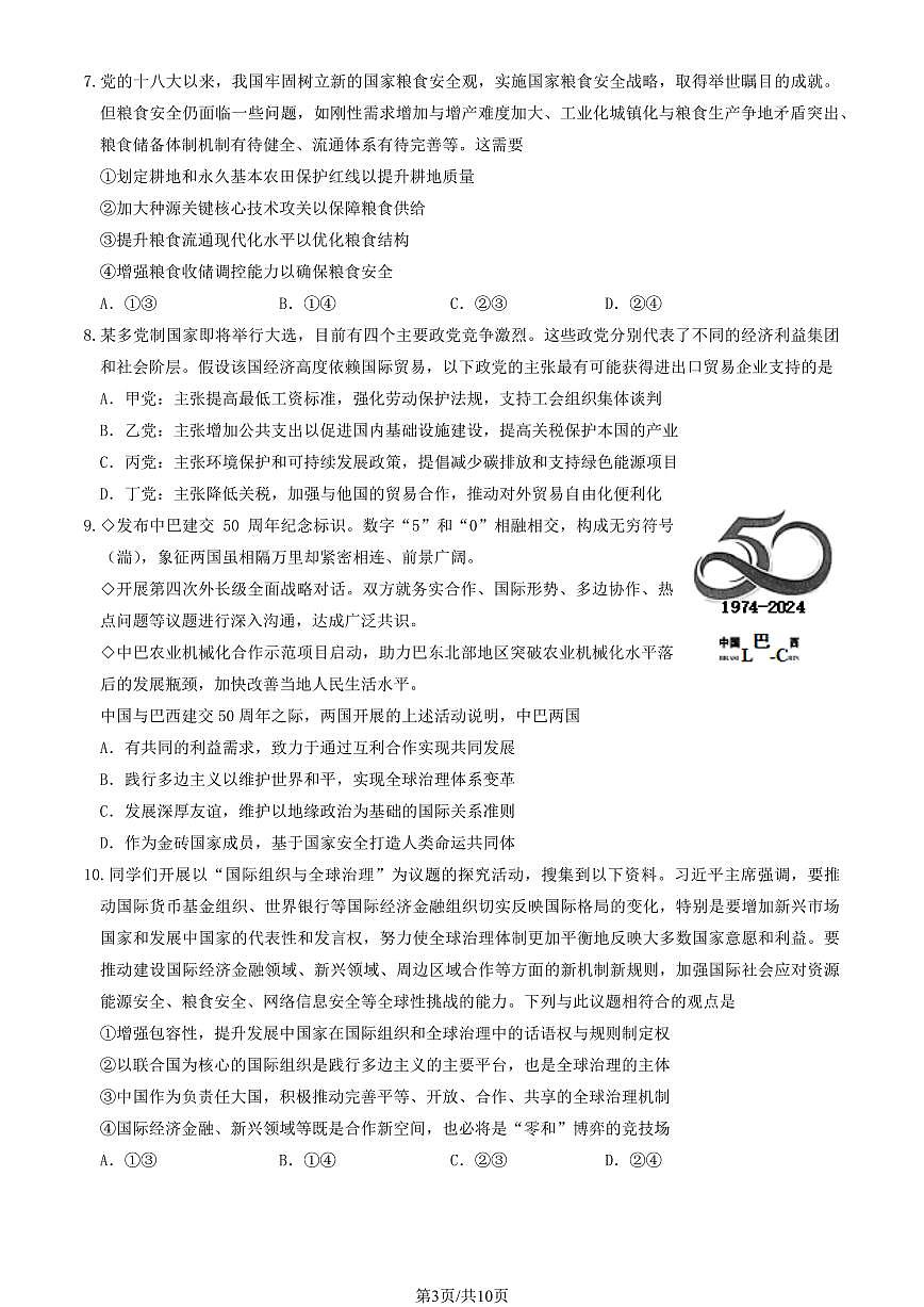 2025北京九中高二(下)期中政治(教师版)试卷第3页