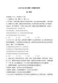 天津市第一百中学、咸水沽第一中学两校2024-2025学年高二下学期5月期中联考政治试题