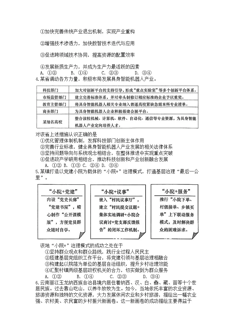 2025届山东省青岛市、淄博市高三二模第二次适应性检测 政治试题及答案第2页