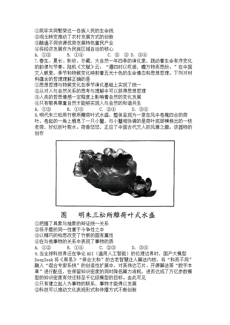2025届山东省青岛市、淄博市高三二模第二次适应性检测 政治试题及答案第3页