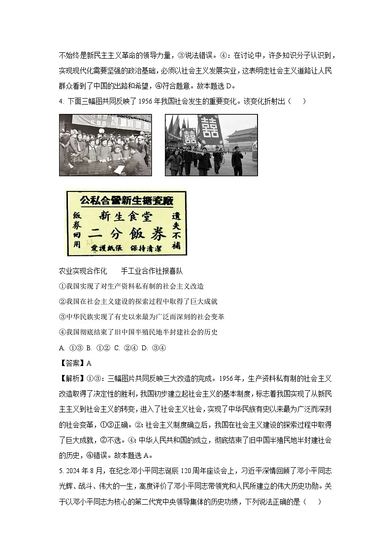陕西省西安市新城区2024-2025学年高一上学期1月期末质量检测政治政治试卷(解析版)第3页