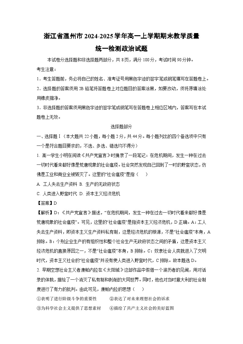 浙江省温州市2024-2025学年高一上学期期末教学质量统一检测政治政治试卷(解析版)第1页