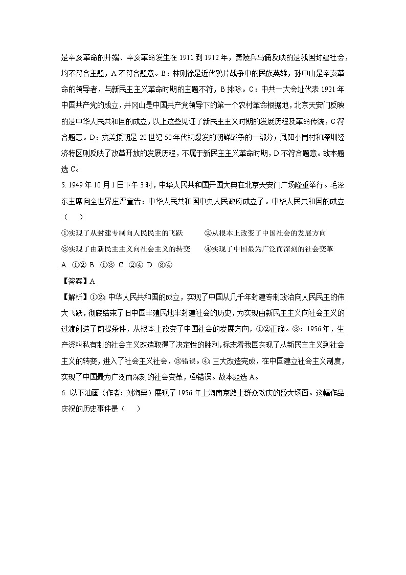 浙江省温州市2024-2025学年高一上学期期末教学质量统一检测政治政治试卷(解析版)第3页