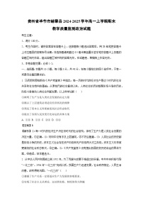 贵州省毕节市赫章县2024-2025学年高一上学期期末教学质量监测政治政治试卷（解析版）