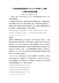 广西壮族自治区柳州市2024-2025学年高一上学期1月期末考试政治政治试卷（解析版）