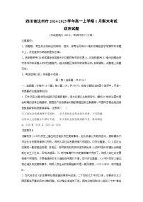 四川省达州市2024-2025学年高一上学期1月期末考试政治政治试卷（解析版）