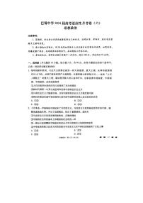 重庆市巴蜀中学校2023-2024学年高考适应性月考六 政治试卷（含答案）