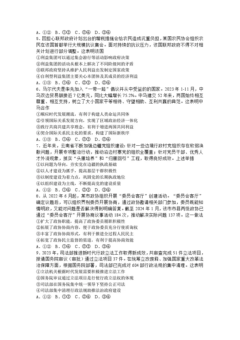 2024届湖北省武汉市高三二月调研考试政治试卷(含答案)第2页