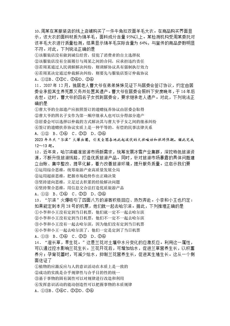 2024届湖北省武汉市高三二月调研考试政治试卷(含答案)第3页