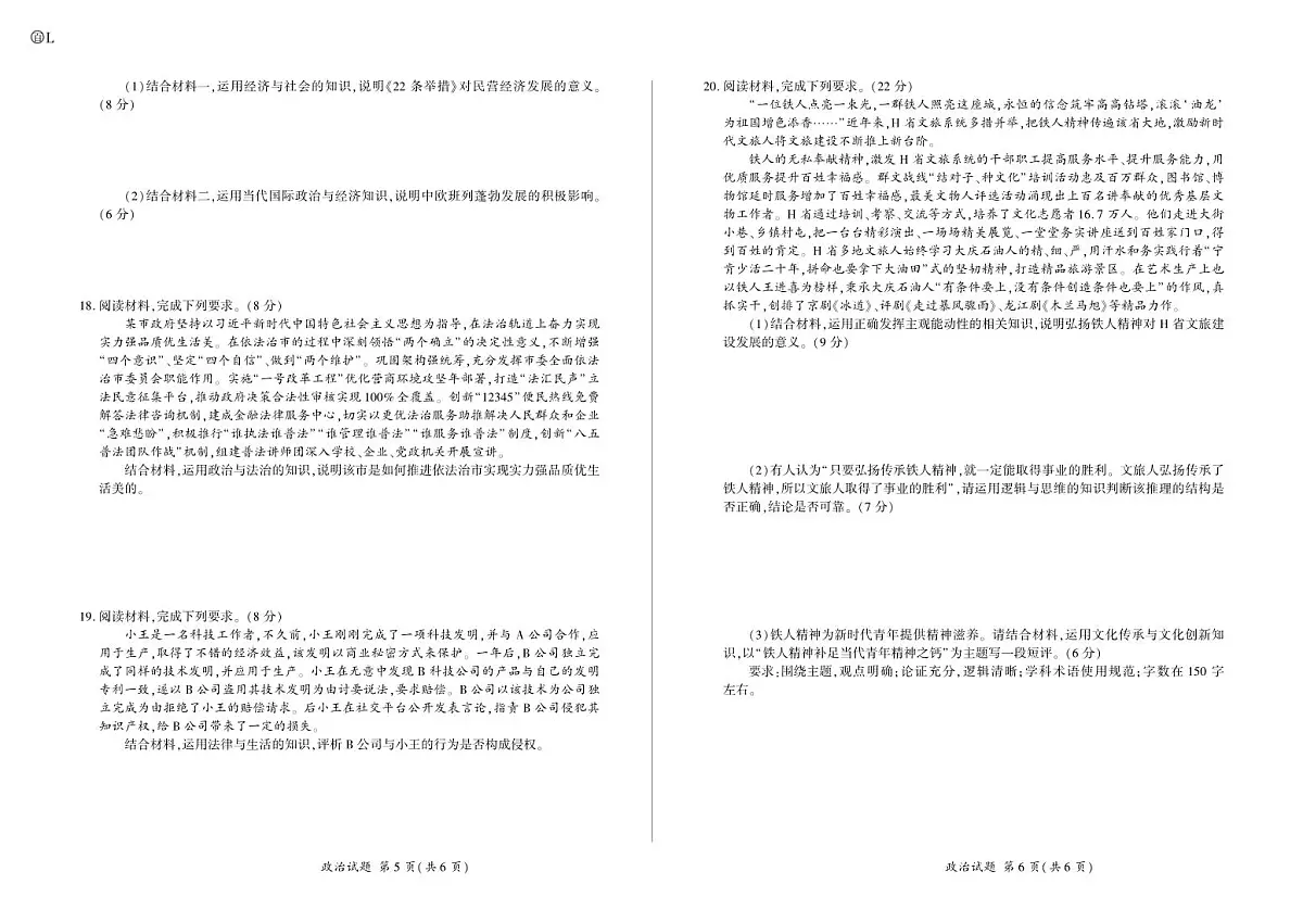 河北卷2024届百师联盟2023届高三一轮复习(五)政治试卷(含答案)第3页