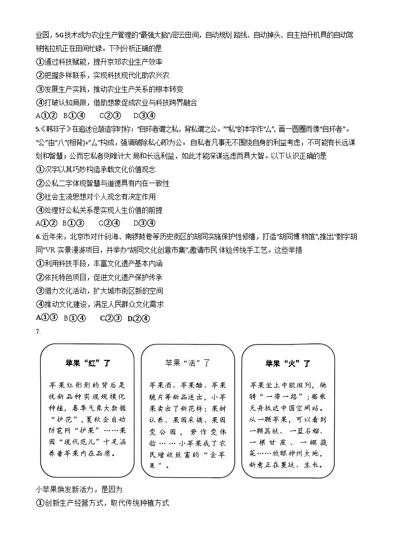 2025年北京丰台区高三二模政治试题及答案第2页