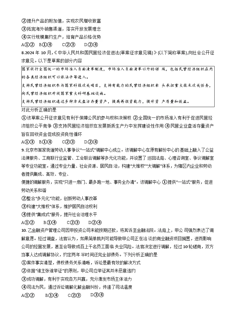 2025年北京丰台区高三二模政治试题及答案第3页