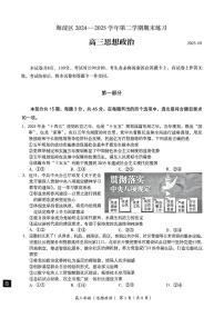 2025年北京海淀区高三二模政治试题及答案