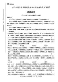 2025年（河北专版）王后雄高考押题预测卷政治模拟试题及答案