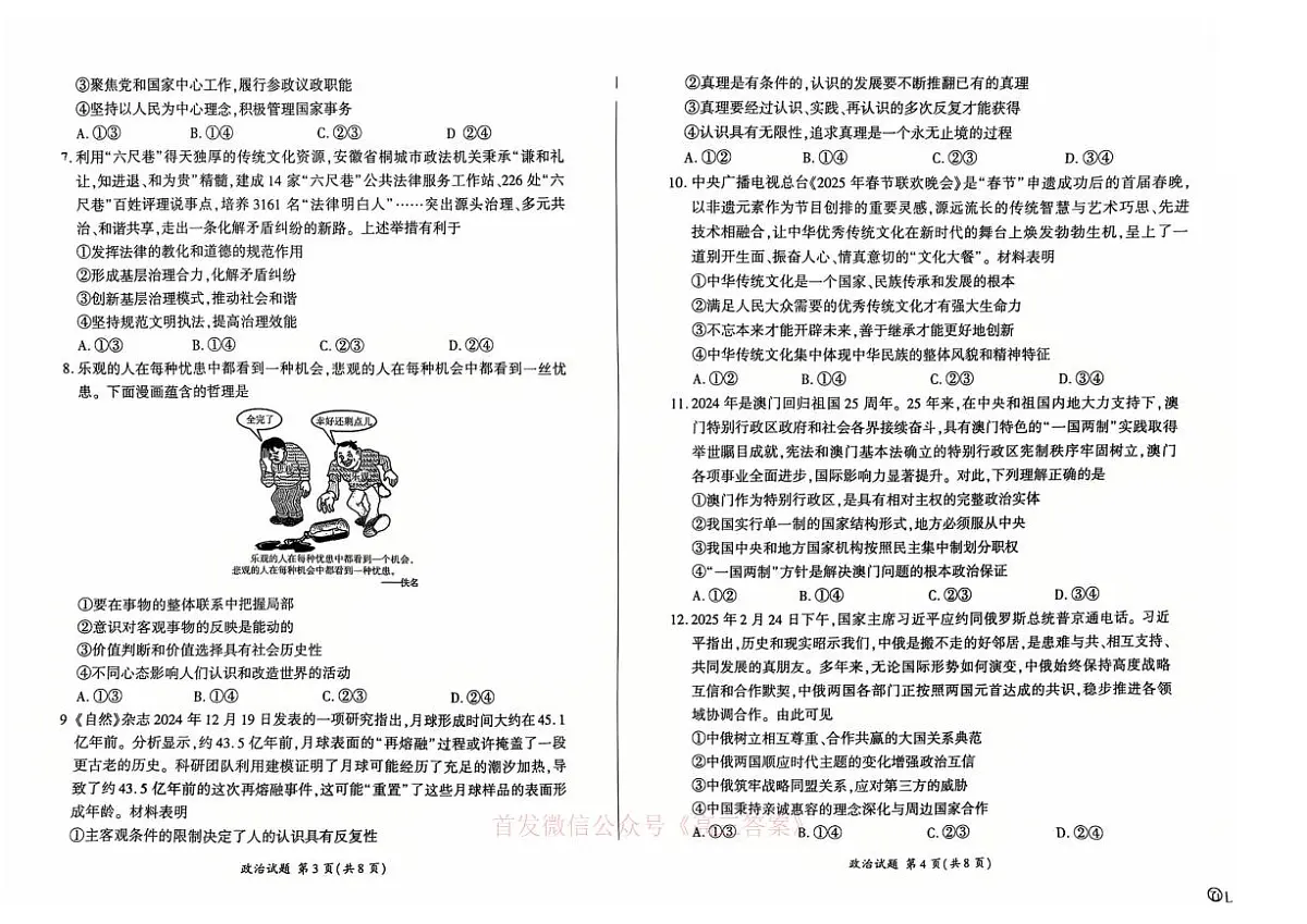 2025年高考信息押题卷三政治试题及答案第2页