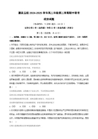 福建省厦泉五校2024-2025学年高二下学期4月期中联考试题 政治 含答案