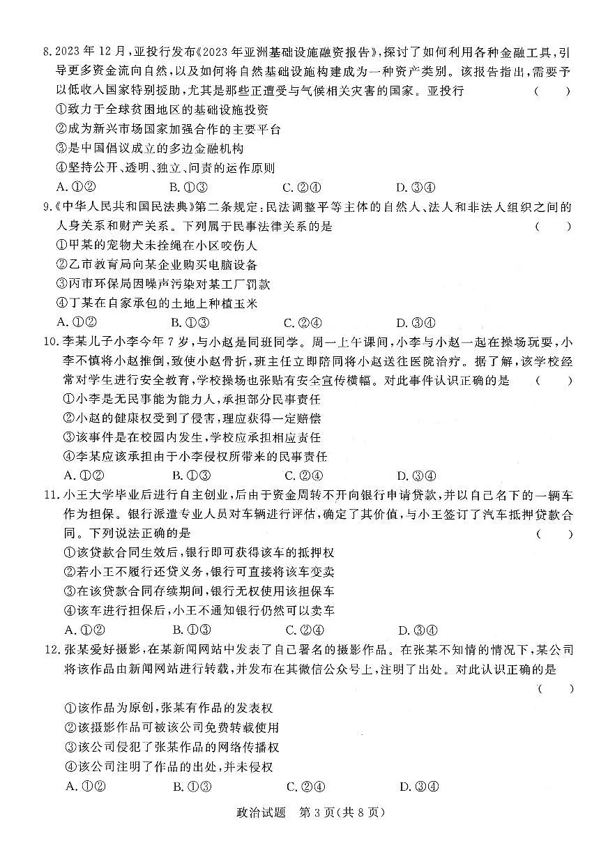 河南青桐鸣2023-2024学年高二下学期3月联考 政治试卷(含答案)第3页