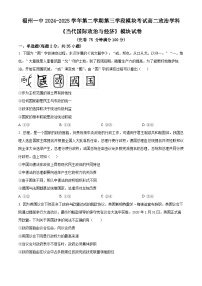 福建省福州第一中学2024-2025学年高二下学期期中考试政治试卷（原卷版+解析版）