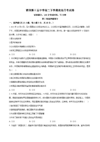 福建省莆田市第十五中学2024-2025学年高一下学期第一次月考政治试题（原卷版+解析版）