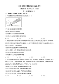 福建省三明市沙县区三明北附高级中学2024-2025学年高二下学期3月月考政治试题（原卷版+解析版）
