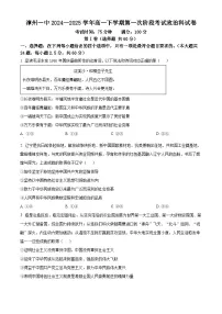 福建省漳州第一中学2024-2025学年高一下学期4月月考政治试题(原卷版+解析版)
