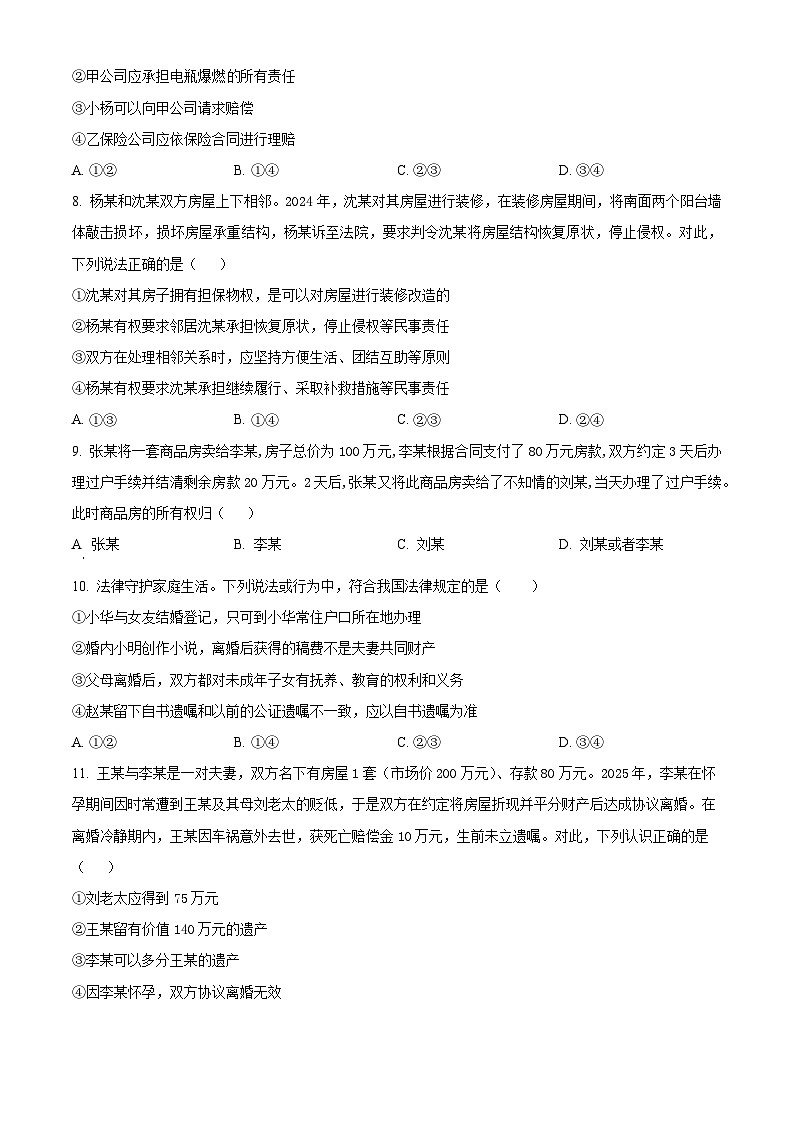 甘肃省嘉峪关市第一中学2024-2025学年高二下学期4月月考政治试题(原卷版+解析版)第3页