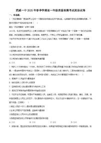甘肃省武威第一中学2024-2025年学年高一下学期4月月考政治试题（原卷版+解析版）