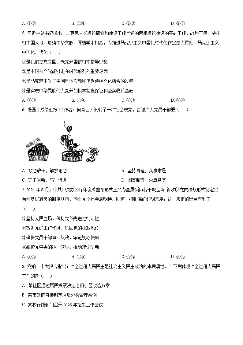 甘肃省平凉市第一中学2024-2025学年高一下学期4月月考政治试题(原卷版+解析版)第2页