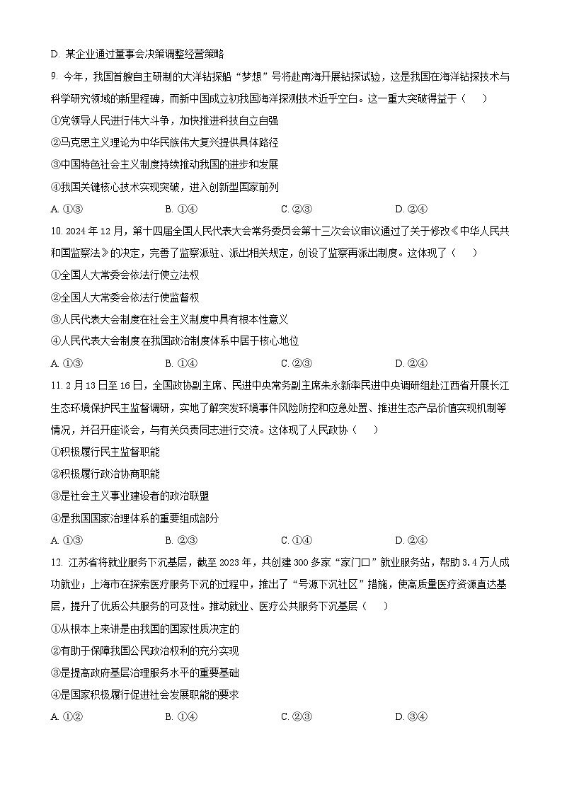 甘肃省平凉市第一中学2024-2025学年高一下学期4月月考政治试题(原卷版+解析版)第3页
